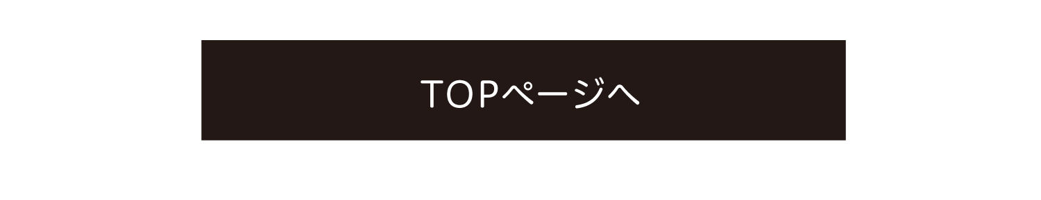 TOPページへ